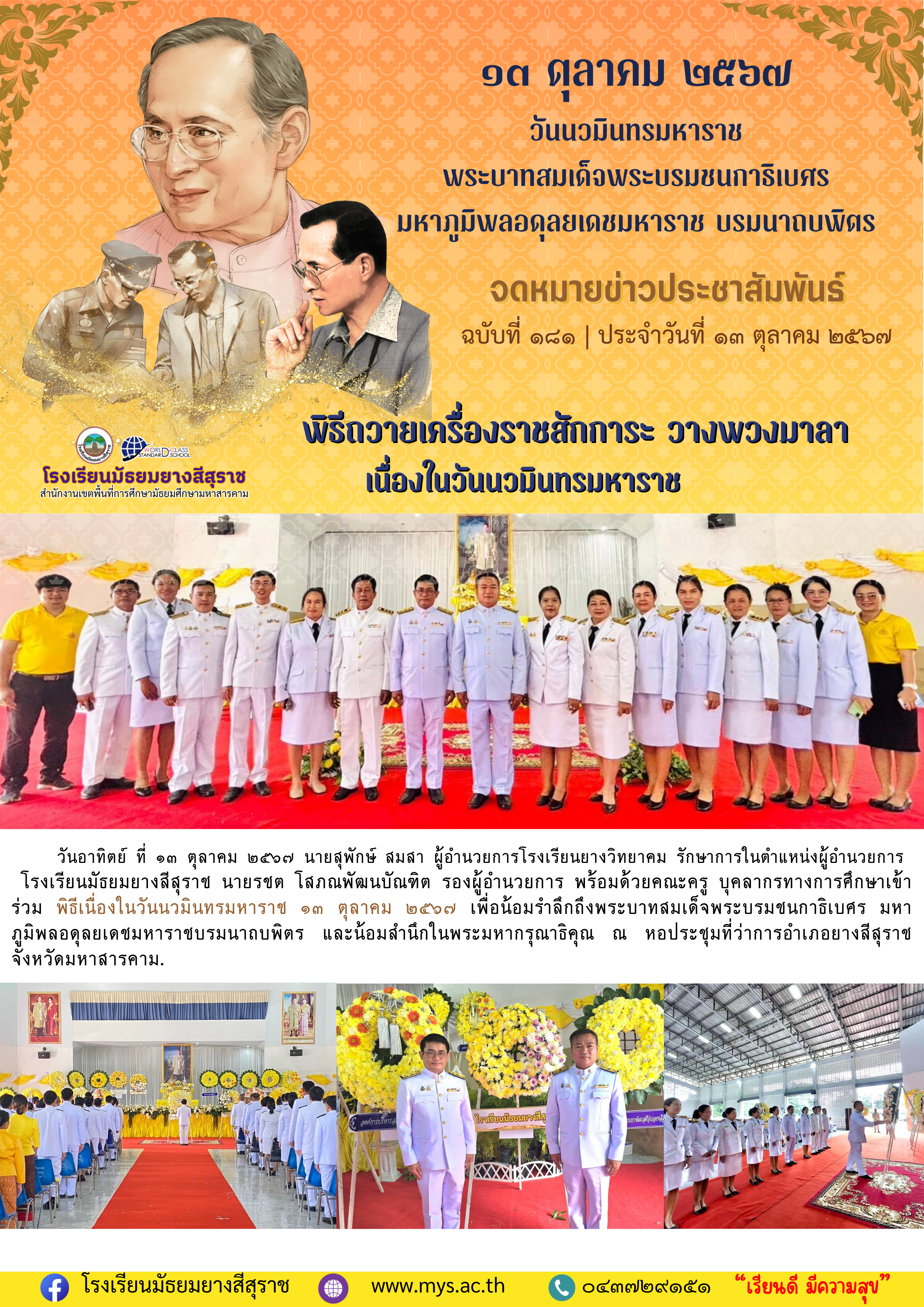 181วันเฉลิมพระชนมพรรษา วันที่ ๑๒ สิงหาคม ๒๕๖๗.png